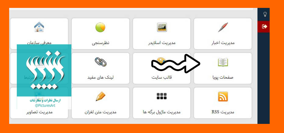 آموزش کامل ماژول صفحات پویا سایت همگام مدارس